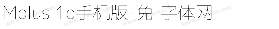 Mplus 1p手机版字体转换